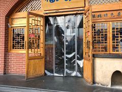 门面-福茂源横山铁锅羊肉(牡丹园店)