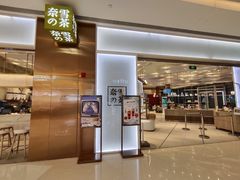 门面-奈雪的茶(正弘城PRO+店)