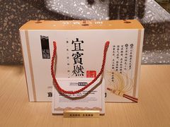 -贰拾捌味·宜宾燃面(春熙路旗舰店)