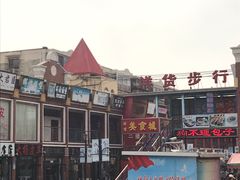 -天津洋货市场