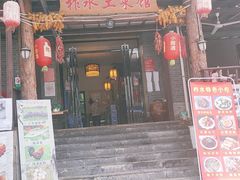 门面-柞水土菜馆(营盘镇朱家湾店)