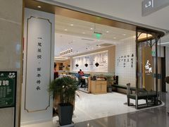 门面-天怡興·百年蒸饺(中心书城店)
