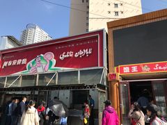门面-阿布拉的馕(西北路店)