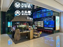 -大头椰·椰子鸡火锅(南宁万象城店)