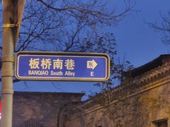 -彭记铁锅肥肠(东四总店)