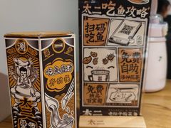 -太二酸菜鱼(石家庄万象城店)