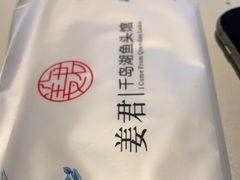 -姜君·千岛湖鱼头馆(浦东大道店)