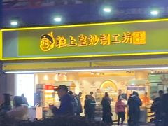 门面-粒上皇(淮河路步行街店)