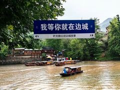 -边城茶峒景区