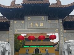 -圆通寺