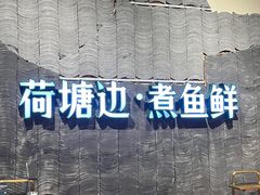 -湘芙蓉·湖南菜(椒江店)