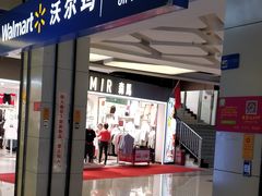 -沃尔玛咸宁市温泉路35号沃尔玛购物广场(咸宁温泉路店)