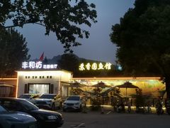 -丁老爷子苏香圆