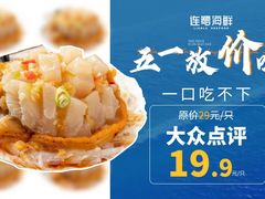 -连鹭海鲜·海肠捞饭·海胆饭(星海店)