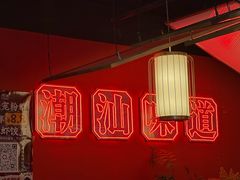 -阿诚市井潮汕菜(金台路店)