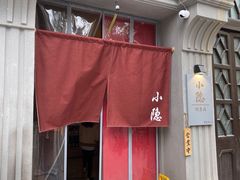 门面-小隐(淮海路店)