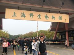 -野生动物园-停车场