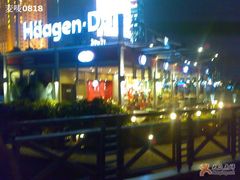 20080903556-哈根达斯(滨江店)