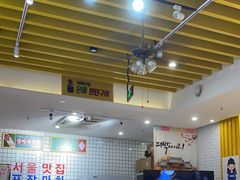 -朴鲸家正宗韩国料理(福田店)