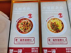 -犟一碗双椒鸡面(得意世界店)
