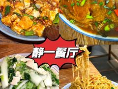 -静一餐厅·湖北菜(前门店)