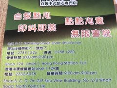 -添好运点心专门店(中环IFC店)