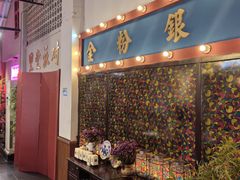 -里堂派对·独栋团建聚会小院轰趴馆(三圣乡店)