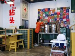 -有拈头成都市井火锅(老门东店)