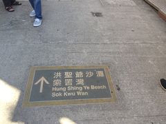 -南丫岛