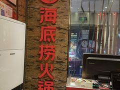 -海底捞火锅(杭州庆春路夜宵主题店)