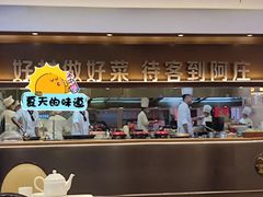 -阿庄新豫菜(航海东路店)