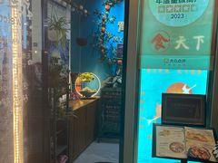 -My Way Town买味堂·东南亚餐厅(亦庄店)