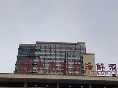 -东豪园林海鲜酒家(南港路辅路店)