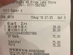 账单-星巴克(南宁民歌湖店)