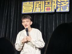 -喜剧部落脱口秀(三里屯工体店)