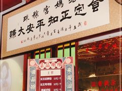 门面-老妈宫粽球