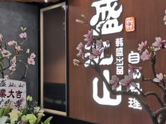 门面-壹炉自助烤肉烧烤店(港悦广场店)