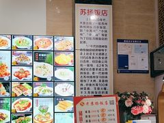 -老苏扬饭店