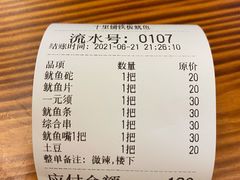 -十里铺铁板鱿鱼