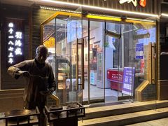 -刘鸿盛(罍街店)