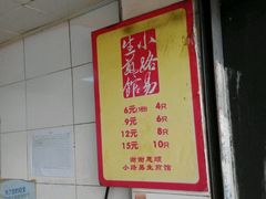 -小路易生煎馆(前进五路店)