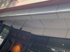 -向川南·水煮鱼·川菜(和平里店)