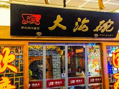 -大海碗·炸酱面·烤鸭·京菜(天坛店)