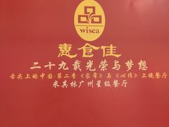 -惠食佳(滨江大公馆店)