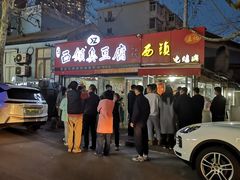 -王记西鎮电烤肉(汶上路店)