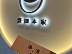 -泽田本家·铜锣烧(TX淮海店)