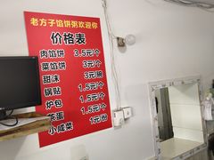 菜单-老方子馅饼粥(台东店)