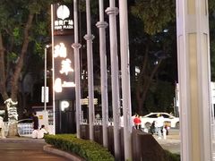 -威珀斯酒店·珀萃美食餐厅