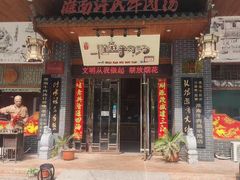 -淮南许氏牛肉汤(朝阳西路店)