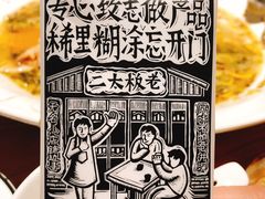 -太二酸菜鱼(汕头苏宁广场店)